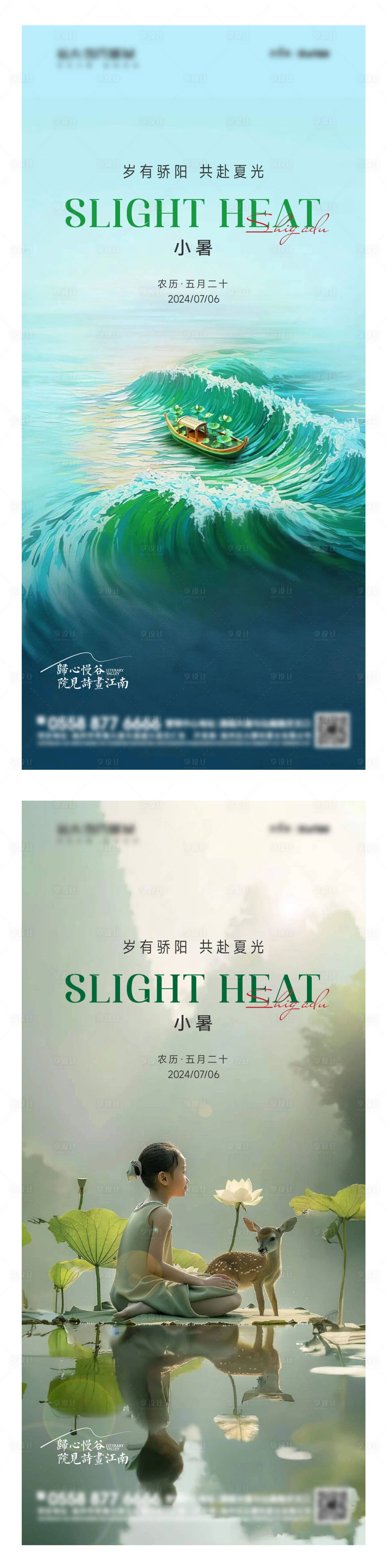 源文件下載【享設計】搜索編號：51350024840682572【小暑意境單圖】