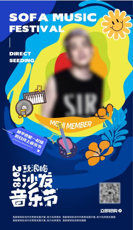 源文件下载【音乐节人物创意海报】编号：15080024483265233