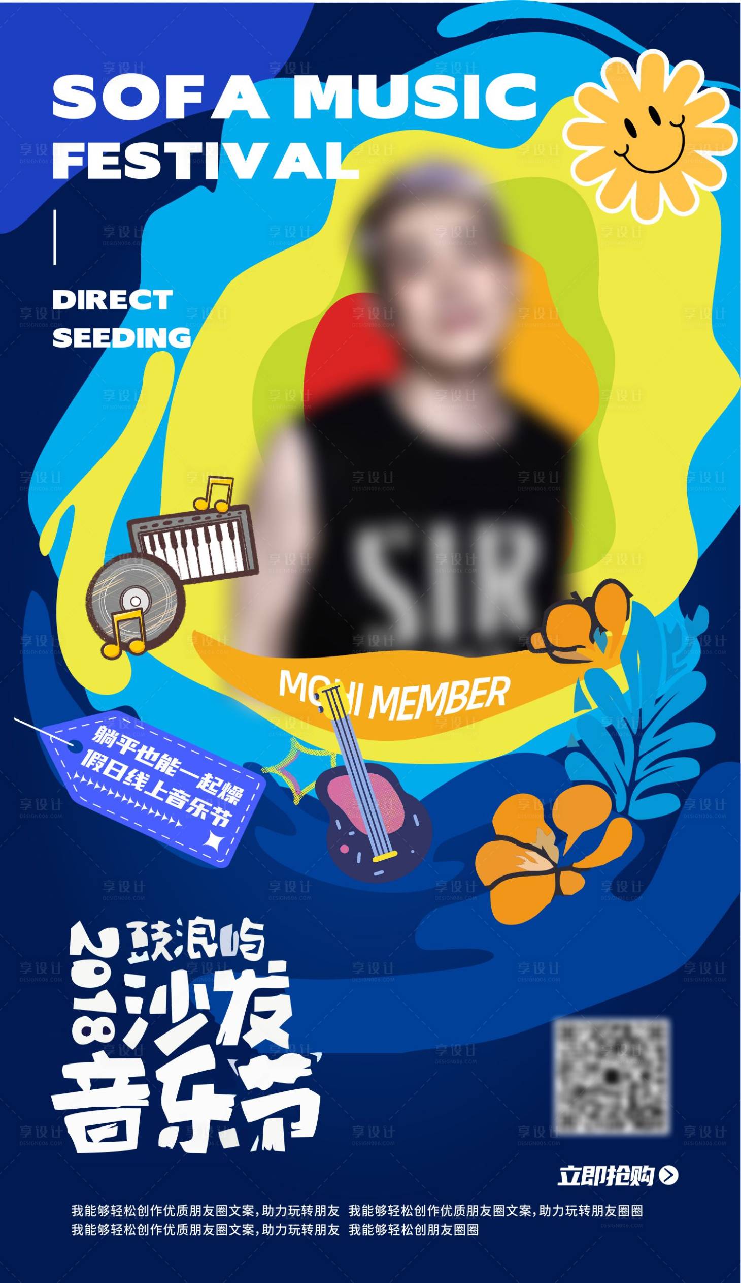 源文件下載【享設計】搜索編號：15080024483265233【音樂節人物創意海報】