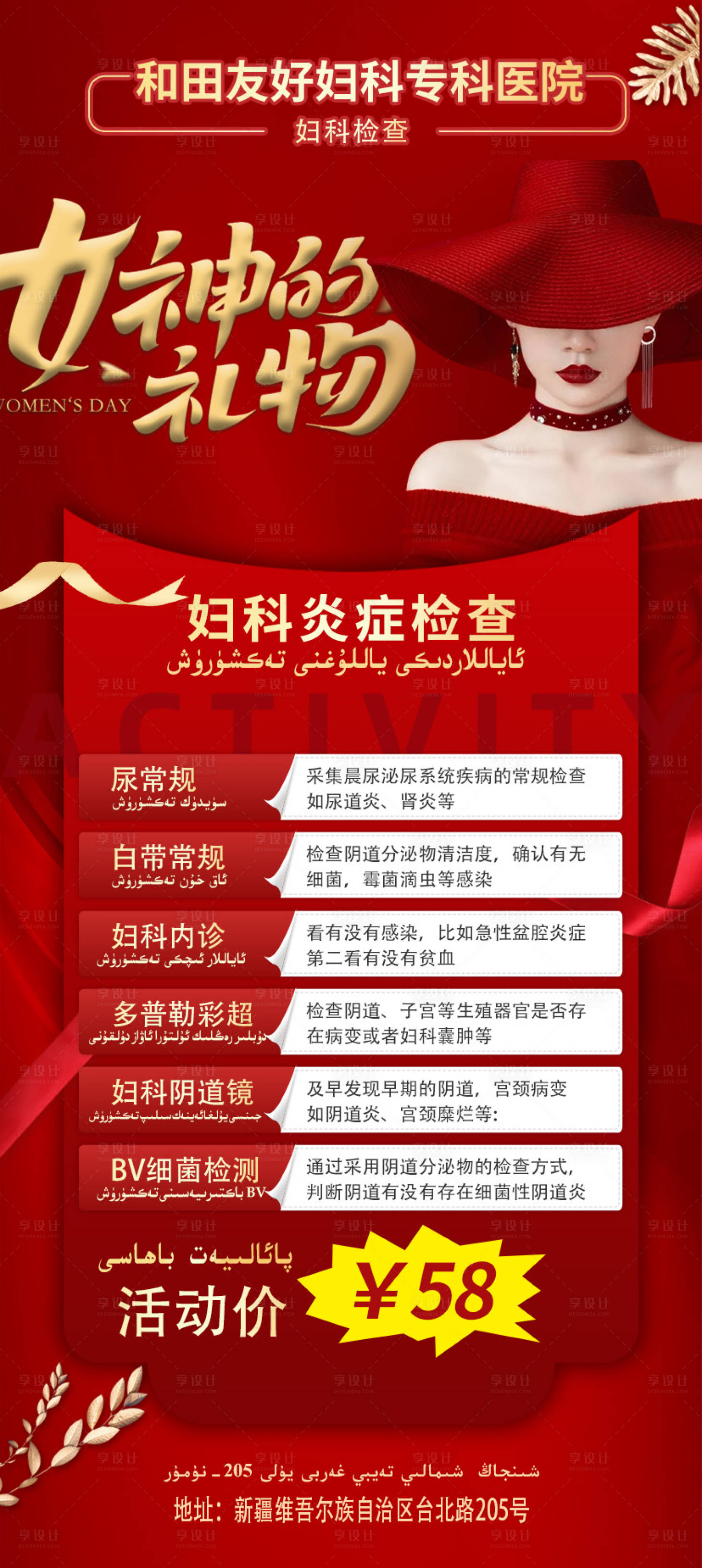 源文件下載【享設計】搜索編號：59040024796507509【女神的禮物醫療海報】