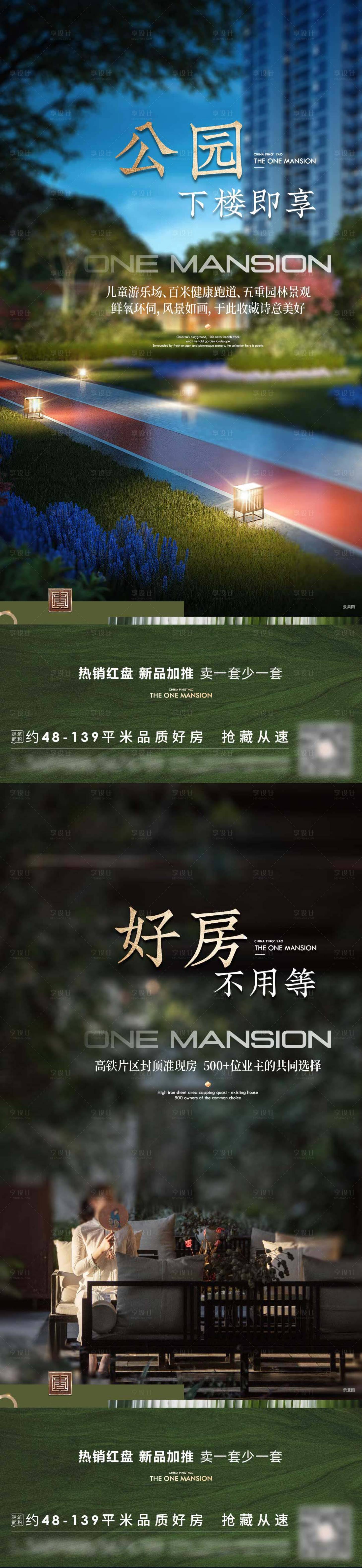源文件下載【享設(shè)計(jì)】搜索編號(hào)：82790024394796443【地產(chǎn)微信海報(bào)】