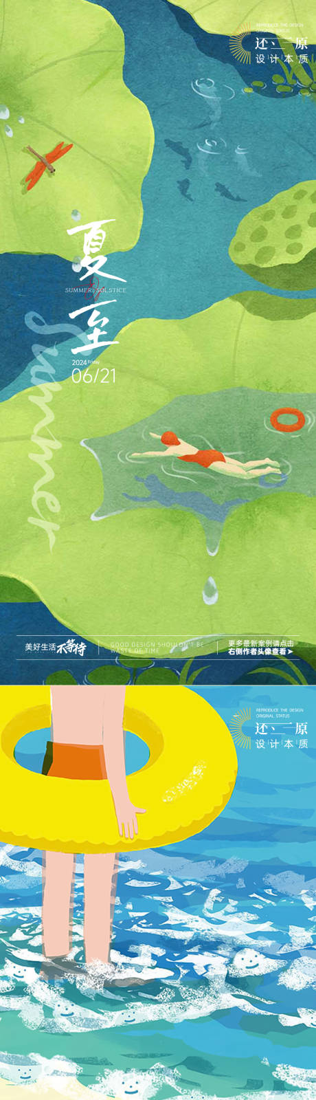 源文件下載【享設計】搜索編號：55540024480783796【夏至海報】