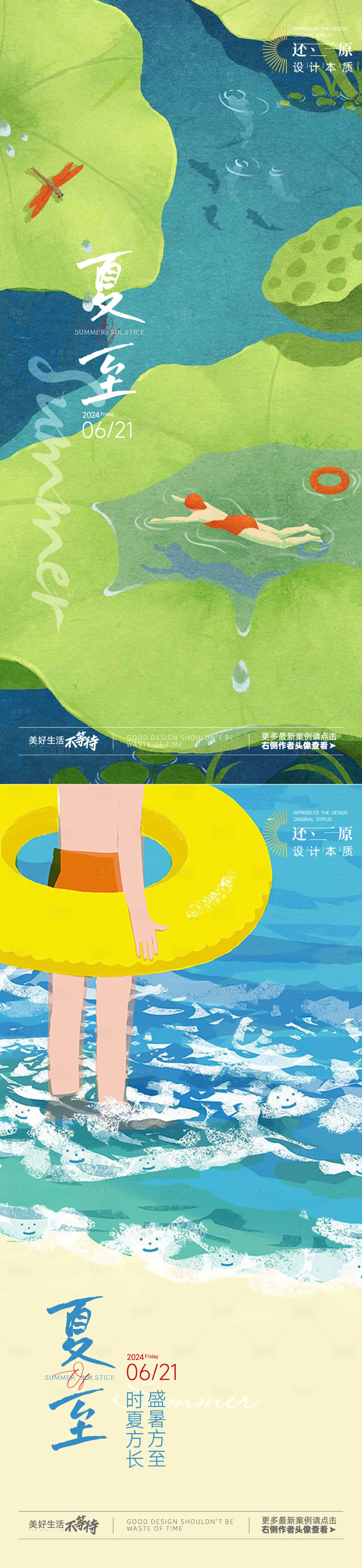 源文件下载【享设计】搜索编号：55540024480783796【夏至海报】