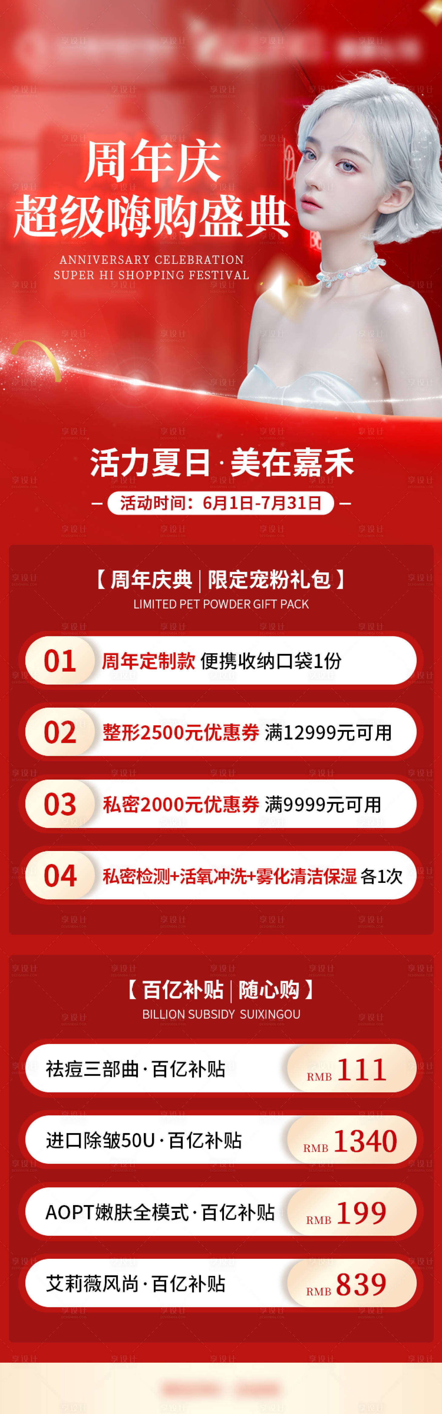 源文件下載【享設計】搜索編號：45150024577839393【周年慶活動圖】