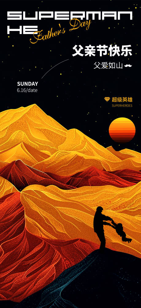 源文件下载【享设计】搜索编号：54460024511901929【父亲节创意海报】