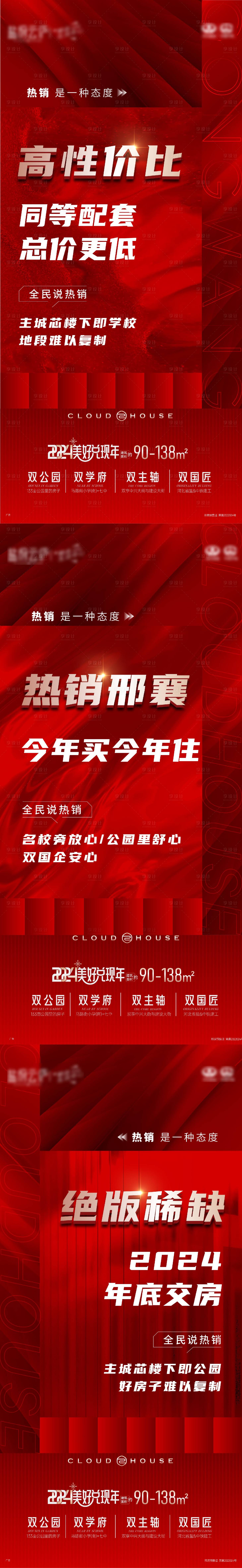 源文件下载【热销海报】编号：49490024434932122