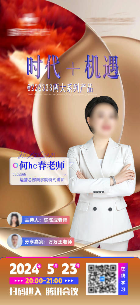 源文件下载【讲师海报】编号：96480024326928870
