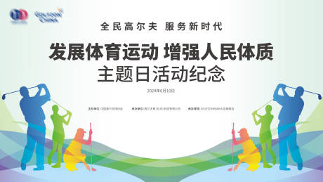 源文件下载【享设计】搜索编号：19540024416472443【全民高尔夫背景板】