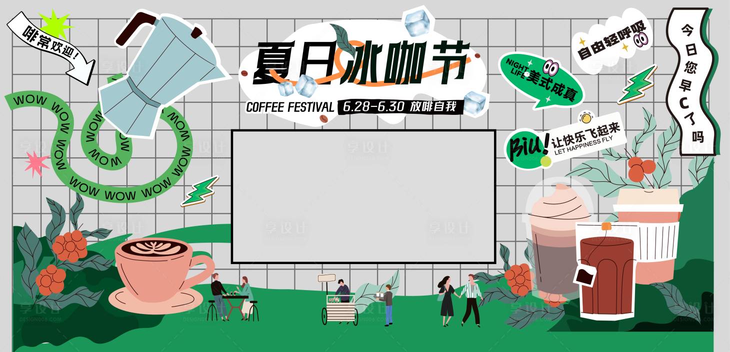 源文件下载【夏日咖啡节舞台背景板美陈】编号：70990024755476502