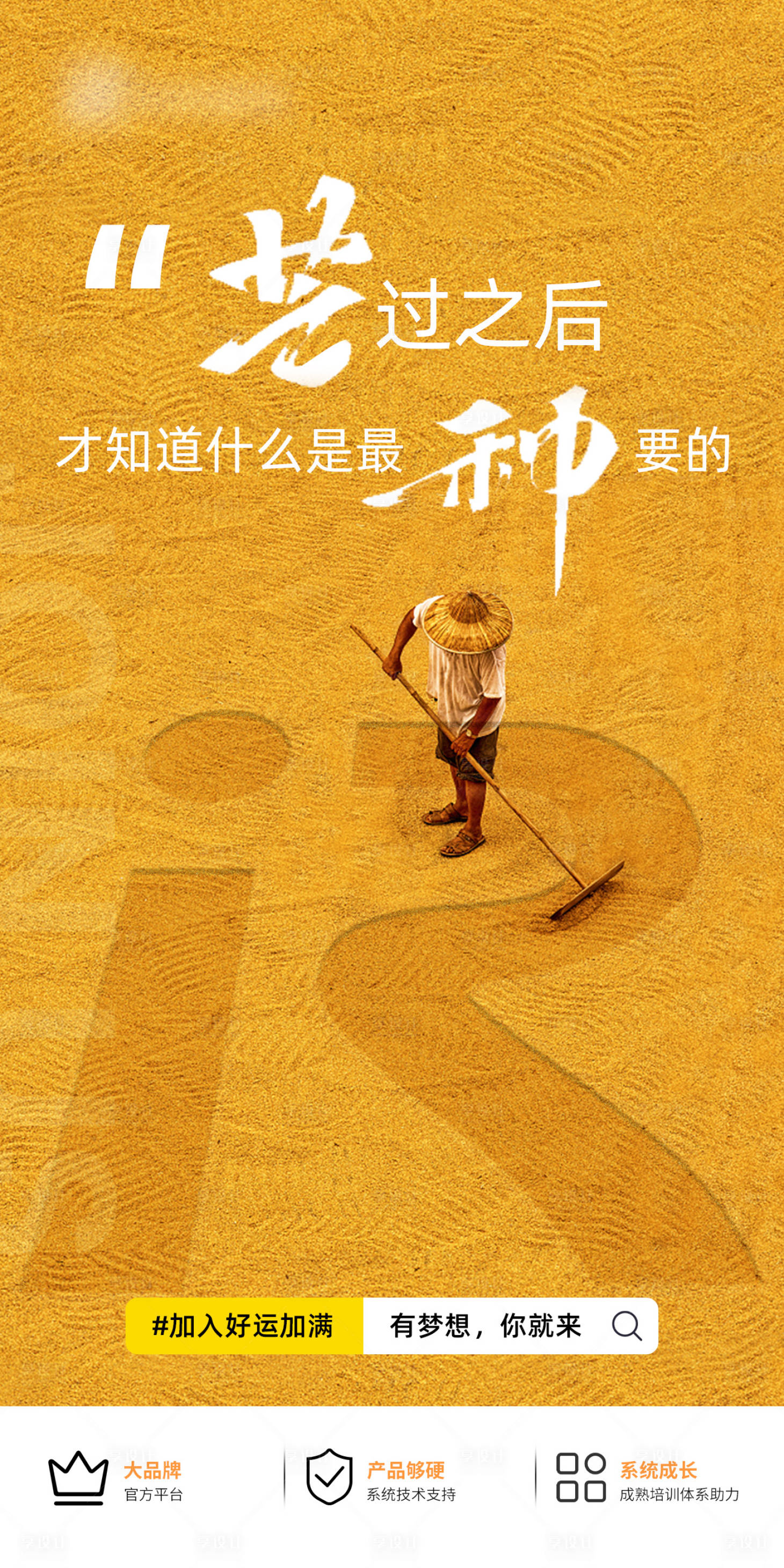 源文件下載【享設計】搜索編號：43690024572291269【芒種品牌宣傳企業文化海報】