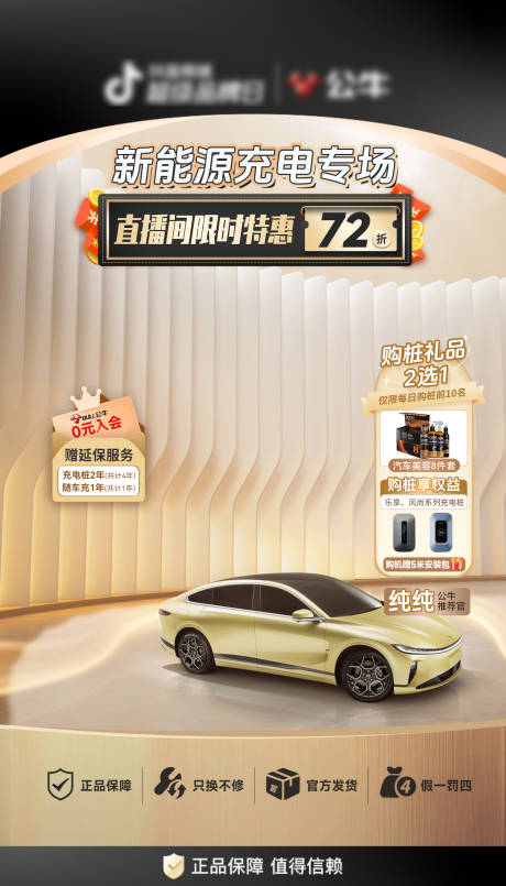 源文件下载【充电桩618直播背景】编号：89470024319616401