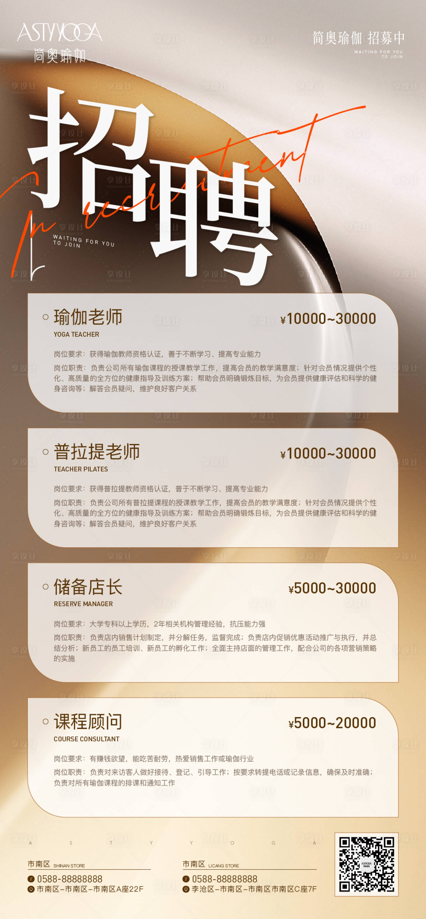 源文件下载【享设计】搜索编号：45270024289174231【瑜伽馆招聘海报】
