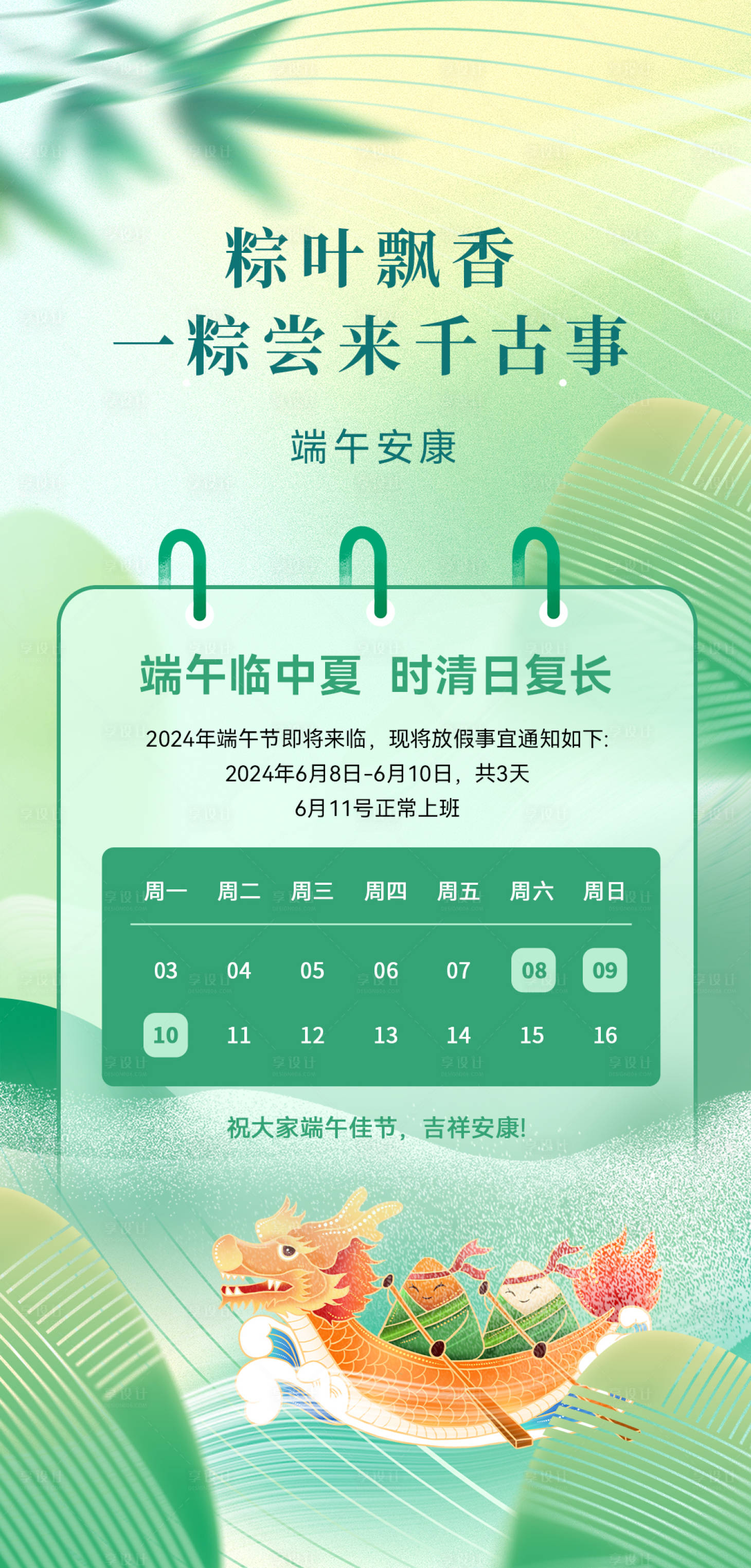 源文件下载【享设计】搜索编号：92750024364198302【端午节放假海报】