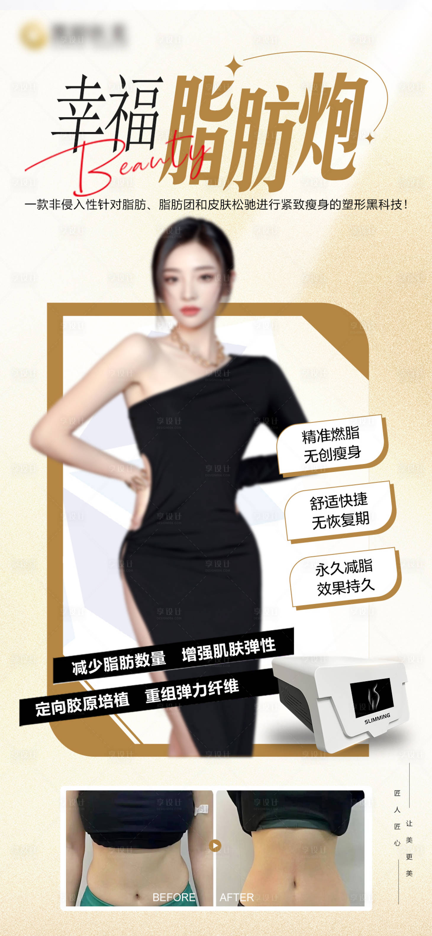 源文件下載【減肥瘦身海報】編號：70300024632279972
