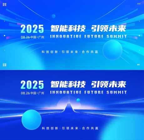 源文件下载【享设计】搜索编号：49740024590613804【科技会议展板】