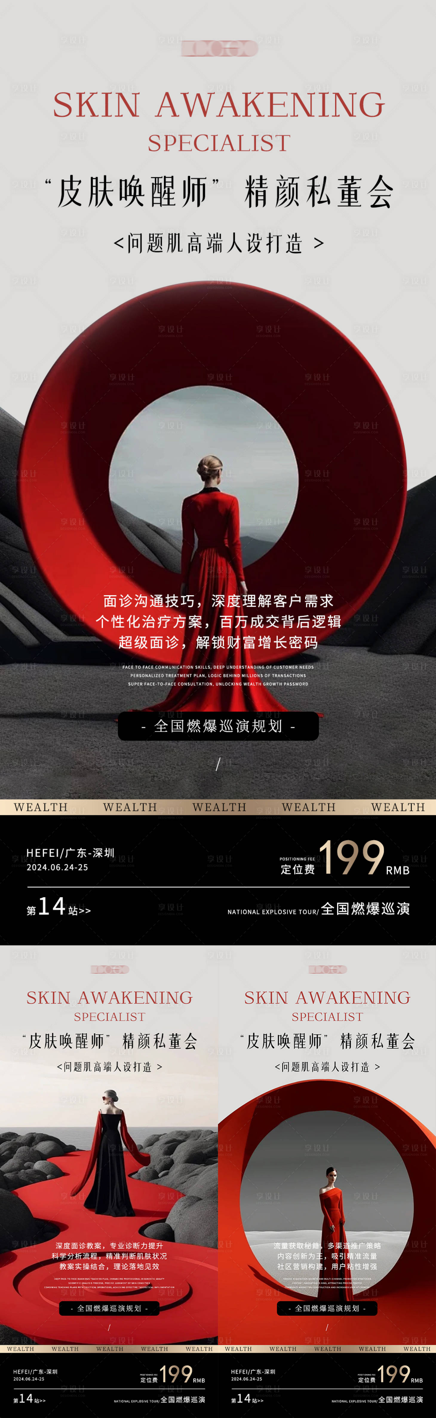 源文件下载【享设计】搜索编号：77990024271124721【医美私董会宣传海报】