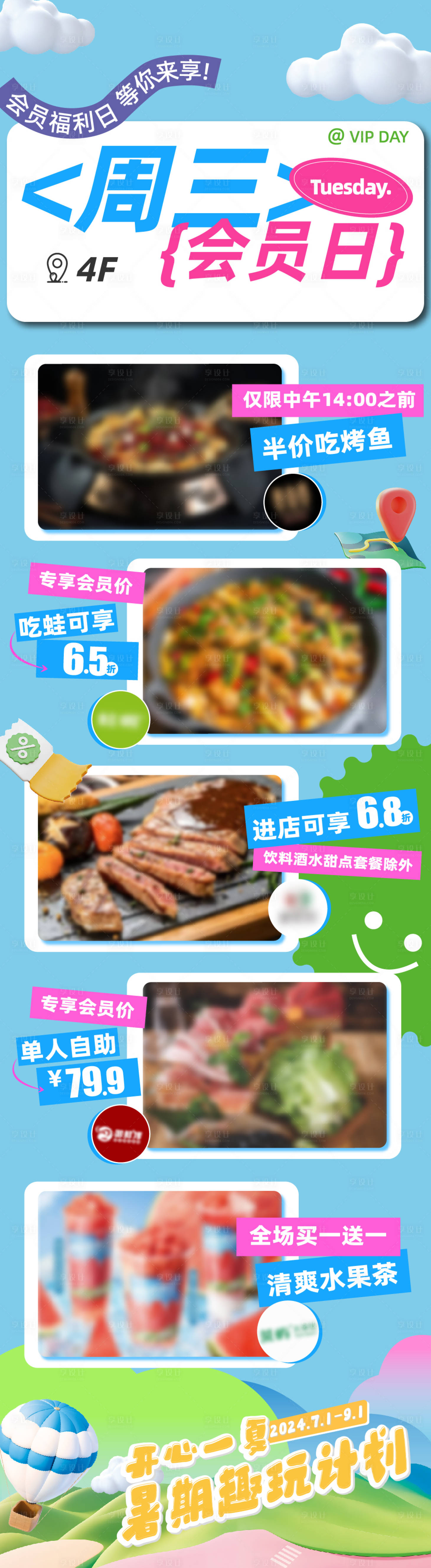 源文件下载【享设计】搜索编号：53030024835874685【商场周三会员日活动长图】
