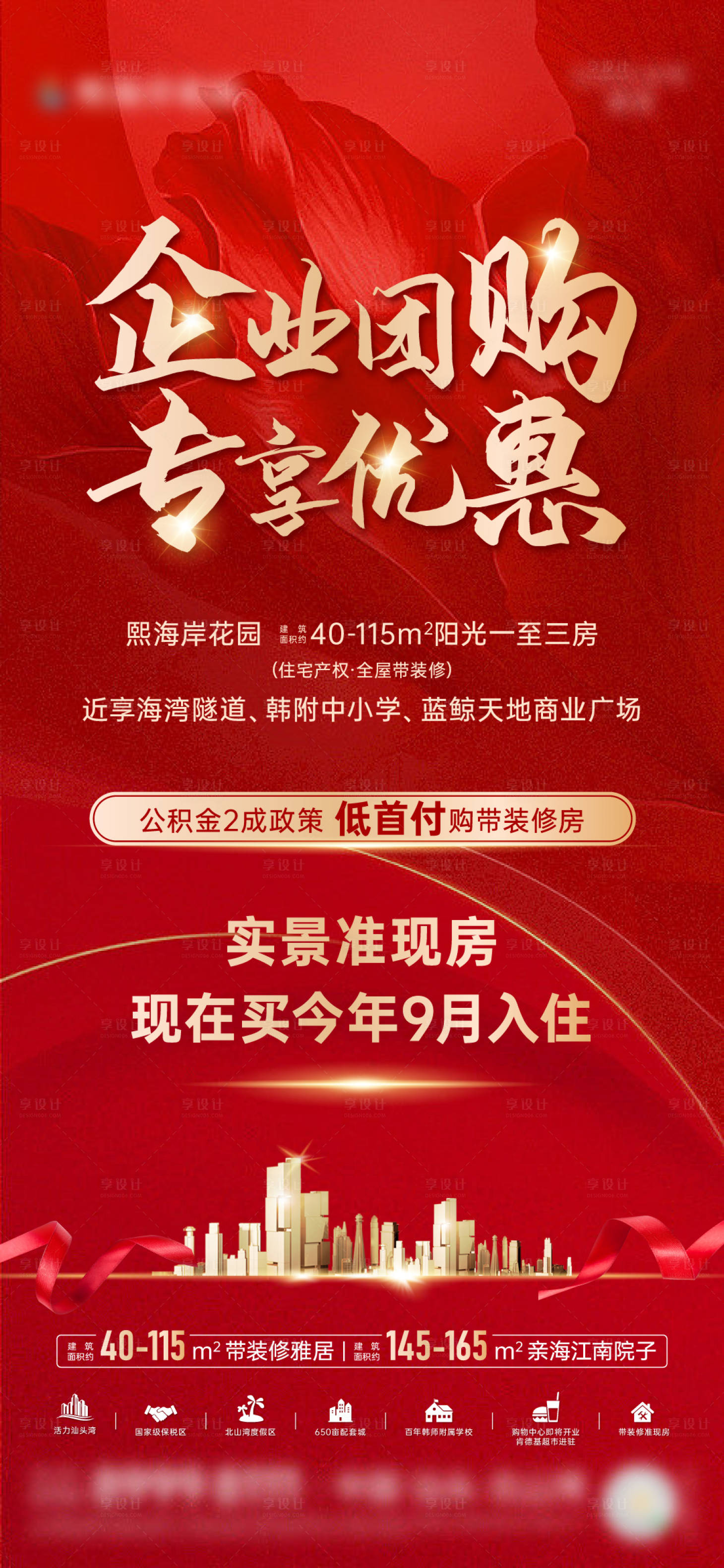 源文件下载【享设计】搜索编号：42000024838512088【企业团购钜惠海报】