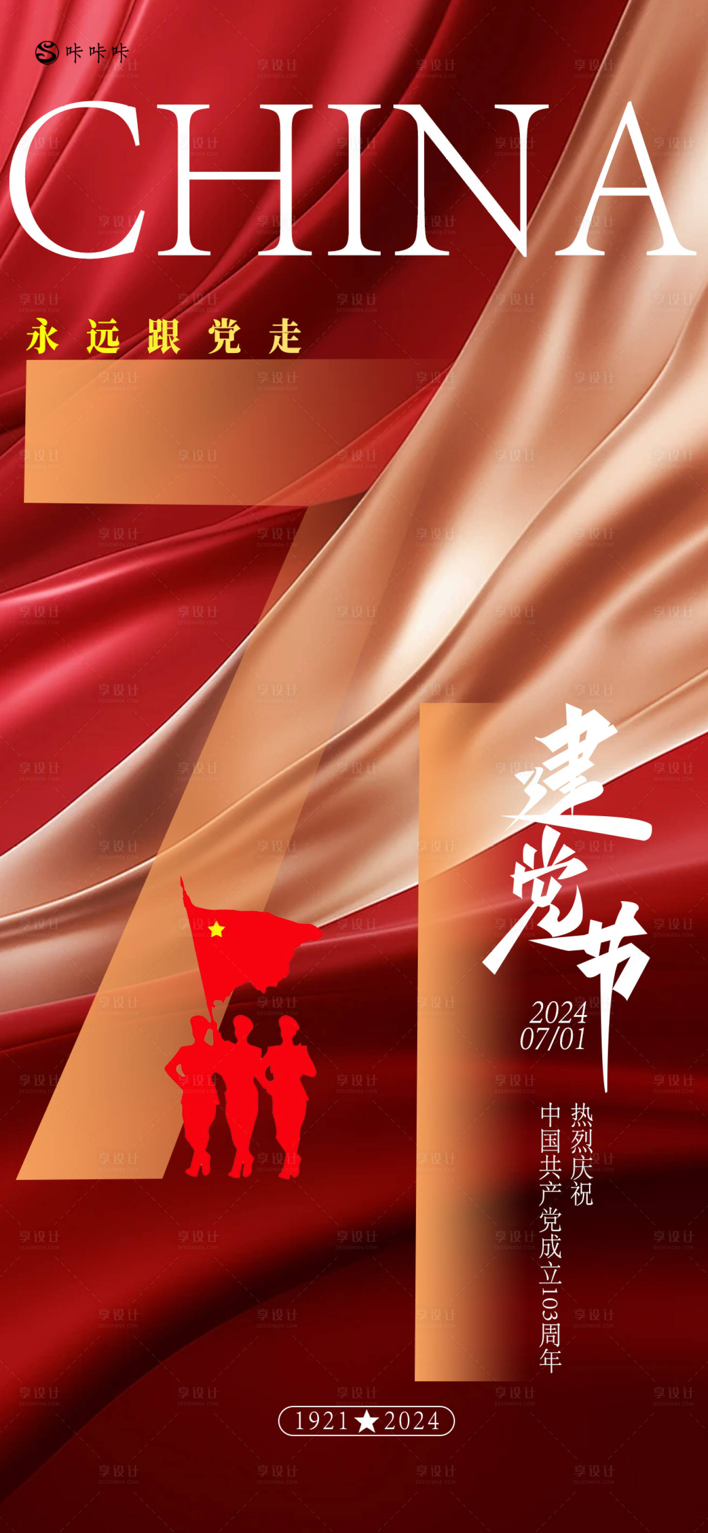 源文件下载【享设计】搜索编号：27240024767045176【七一建党节海报】