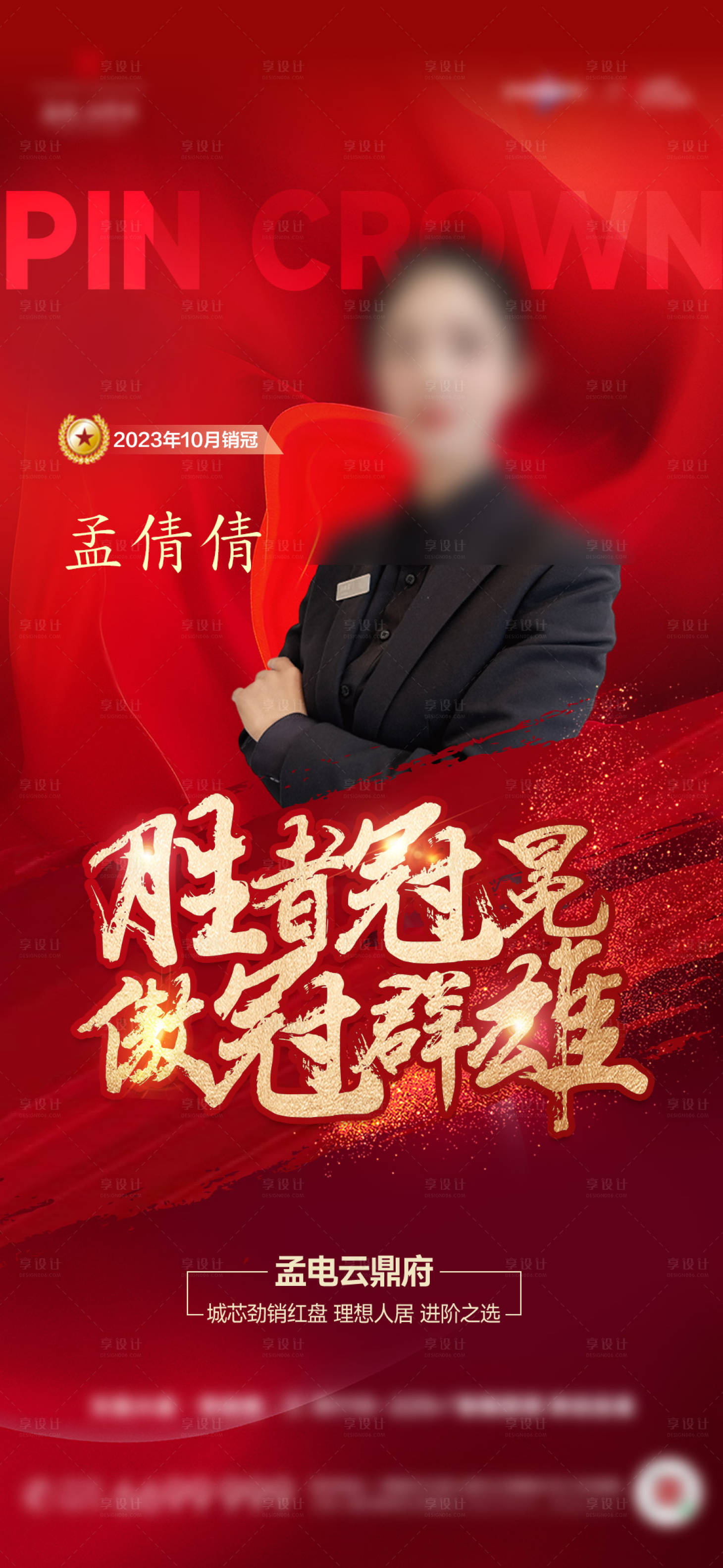 源文件下载【享设计】搜索编号：73780024262709684【销冠地产海报】