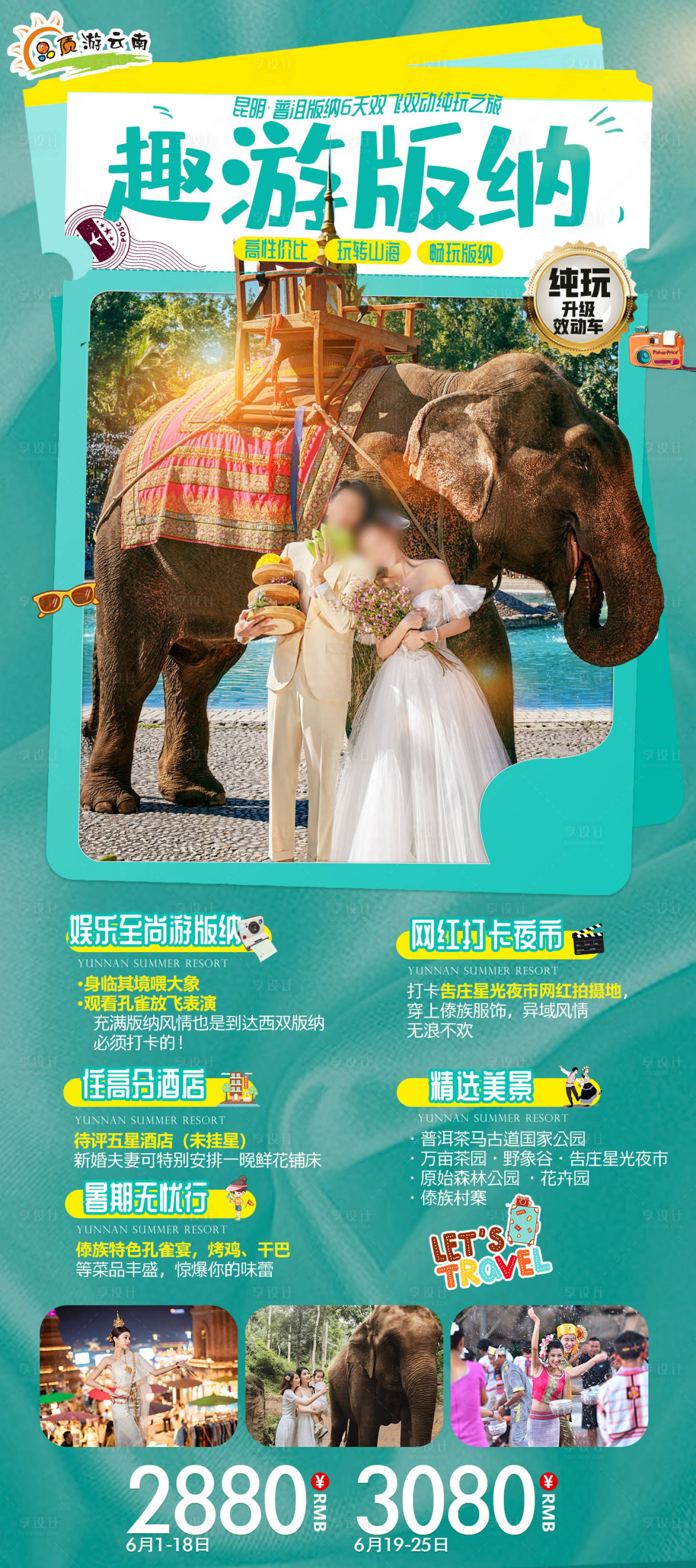 源文件下载【云南旅游】编号：61180024734432497