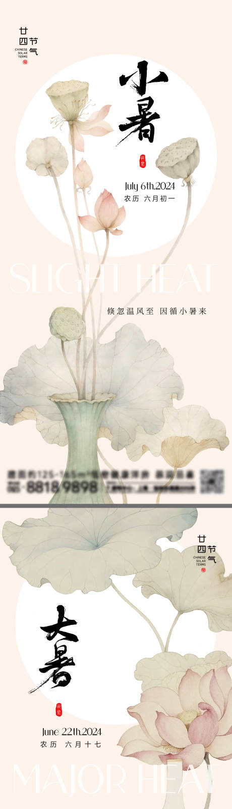 源文件下载【小暑大暑节气海报】编号：51560024707971371