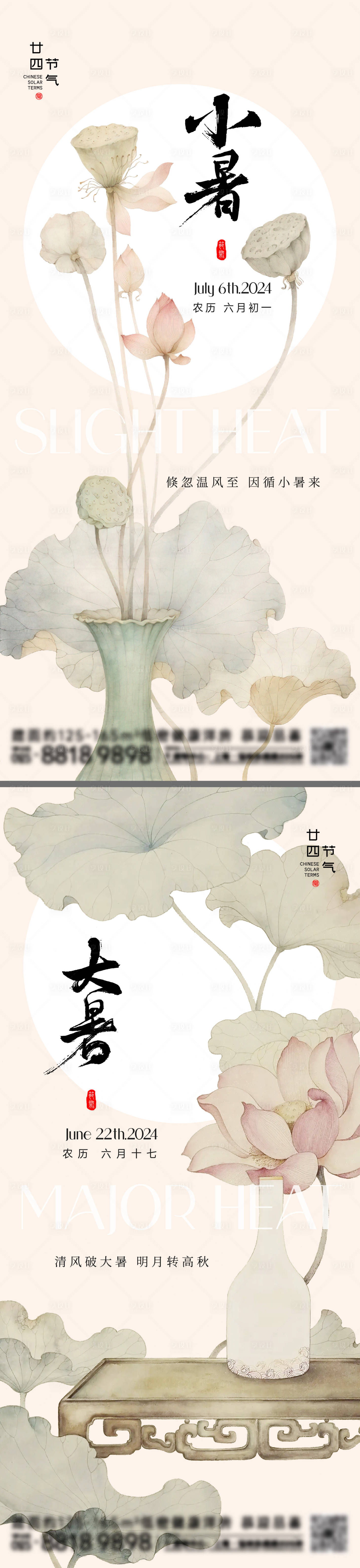 源文件下载【小暑大暑节气海报】编号：51560024707971371