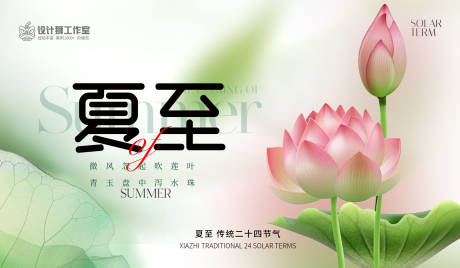 源文件下载【夏至海报 】编号：46250024594499386