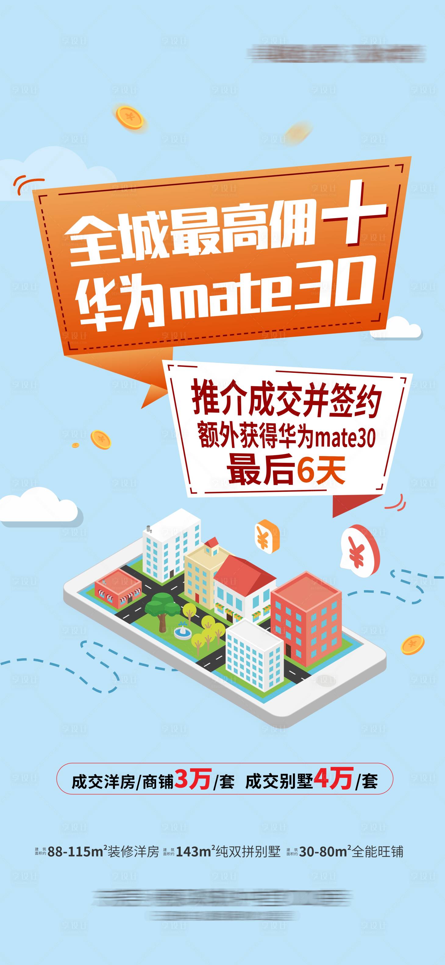 源文件下載【享設計】搜索編號：52240024841165024【全民營銷海報】