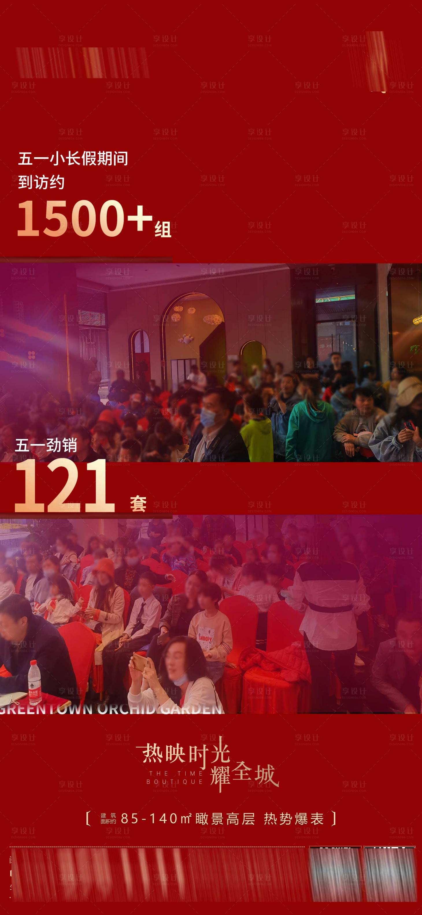 源文件下載【享設計】搜索編號：69280024533474891【熱銷加推海報】