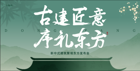 源文件下载【地产发布会活动背景板】编号：94740024631275098