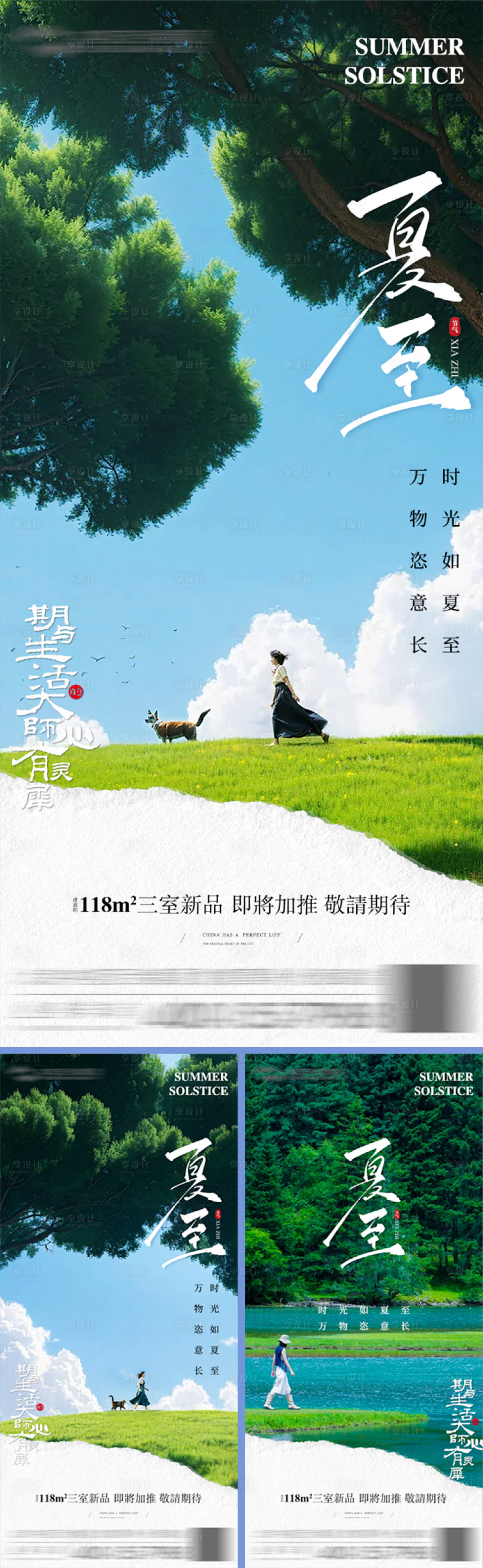 源文件下载【夏至节气海报】编号：24650024572235763