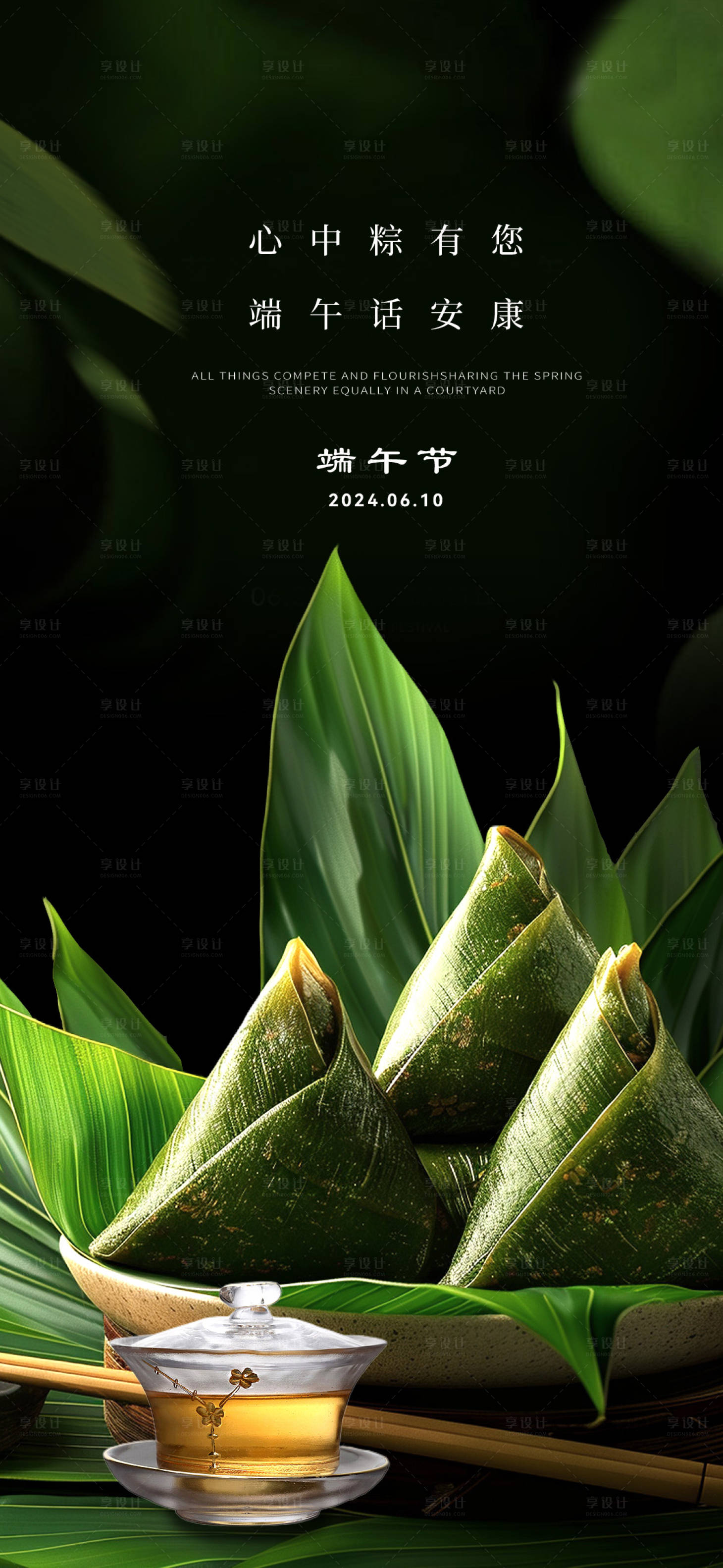 源文件下载【享设计】搜索编号：29650024387566561【端午节海报】