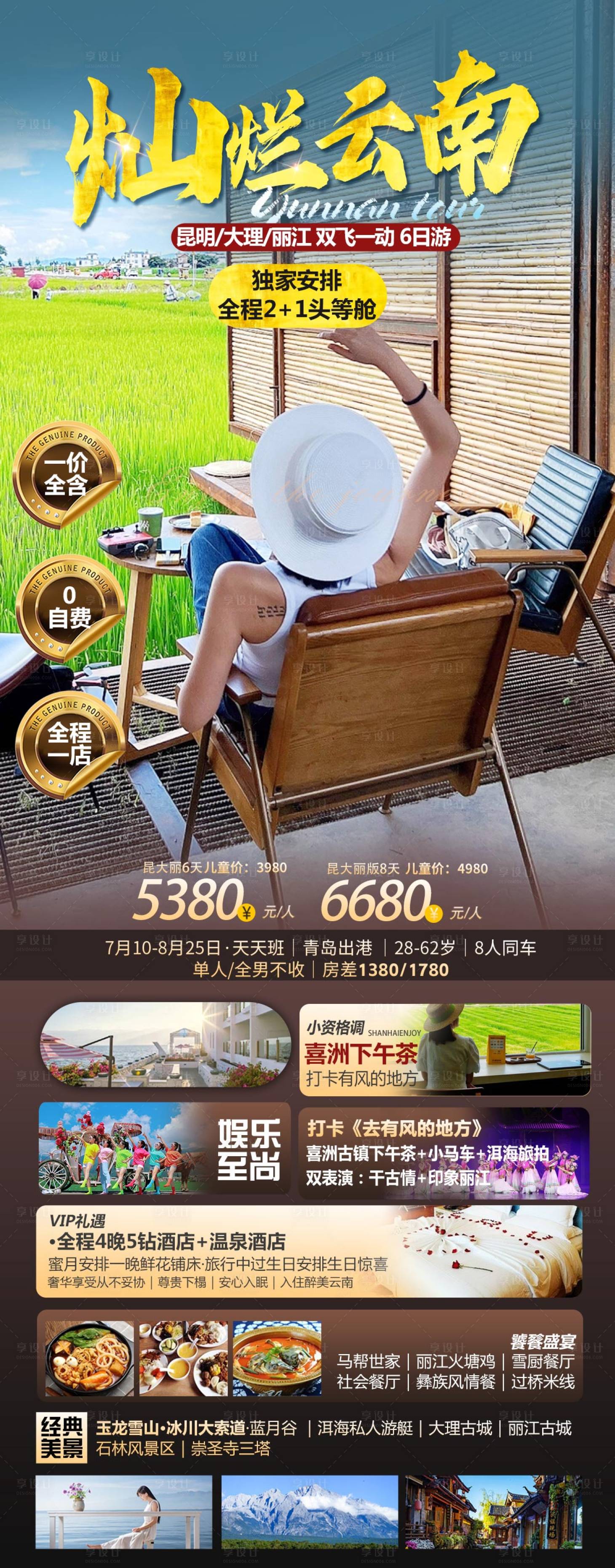 源文件下載【享設(shè)計(jì)】搜索編號(hào)：26090024655276380【云南旅游】