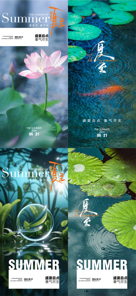 源文件下载【享设计】搜索编号：63690024432377999【夏至节气系列海报】