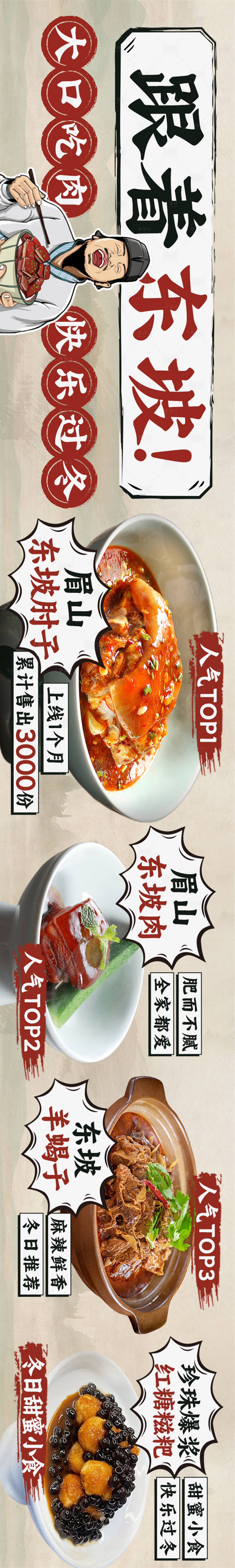 源文件下载【享设计】搜索编号：60540024799651779【东坡肉五连图】