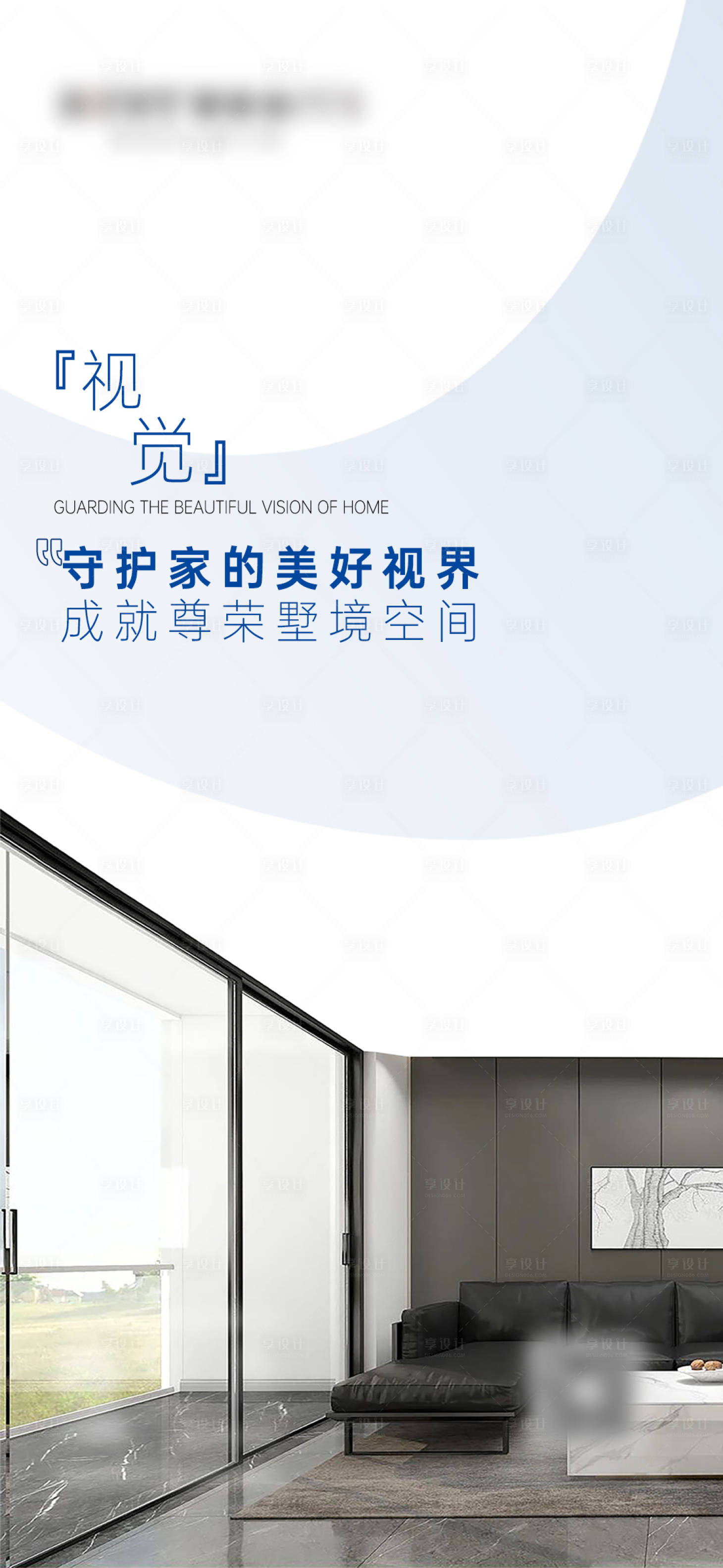 源文件下載【享設計】搜索編號：52840024423314977【門窗視覺海報】