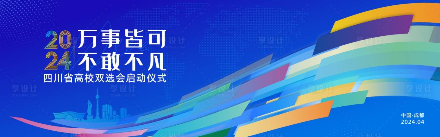 源文件下載【享設計】搜索編號：70510024288164542【高校雙選會背景板】