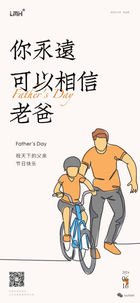 源文件下載【享設計】搜索編號：20740024521902321【父親節海報】