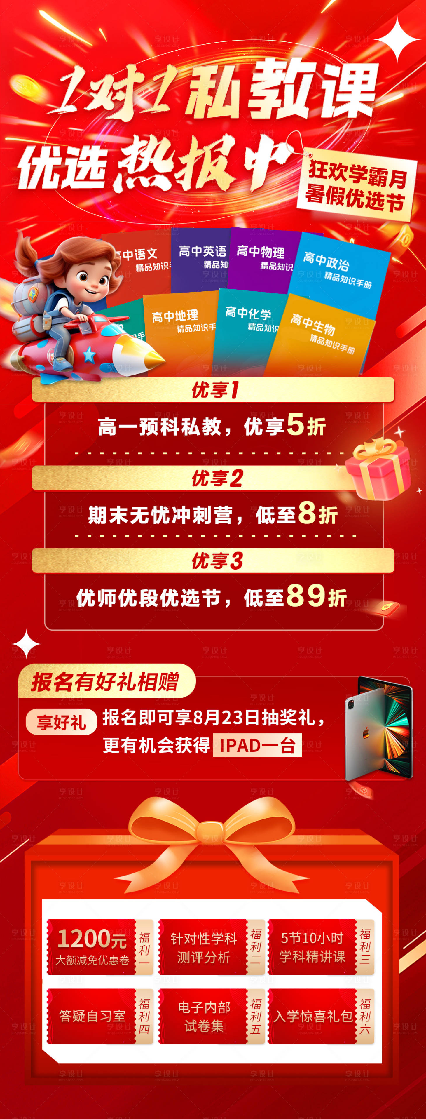源文件下載【享設計】搜索編號：86290024732851579【學霸節(jié)1對1私教課海報】