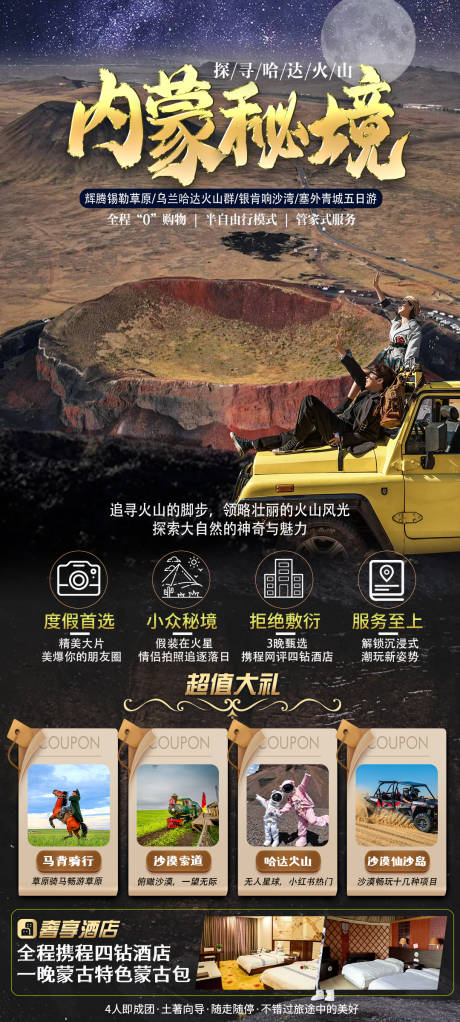 源文件下载【享设计】搜索编号：75830024467136366【内蒙古草原沙漠火山旅游海报】