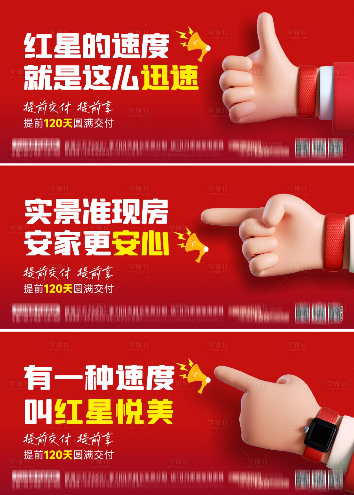 源文件下载【红金热销海报】编号：50850024441885250
