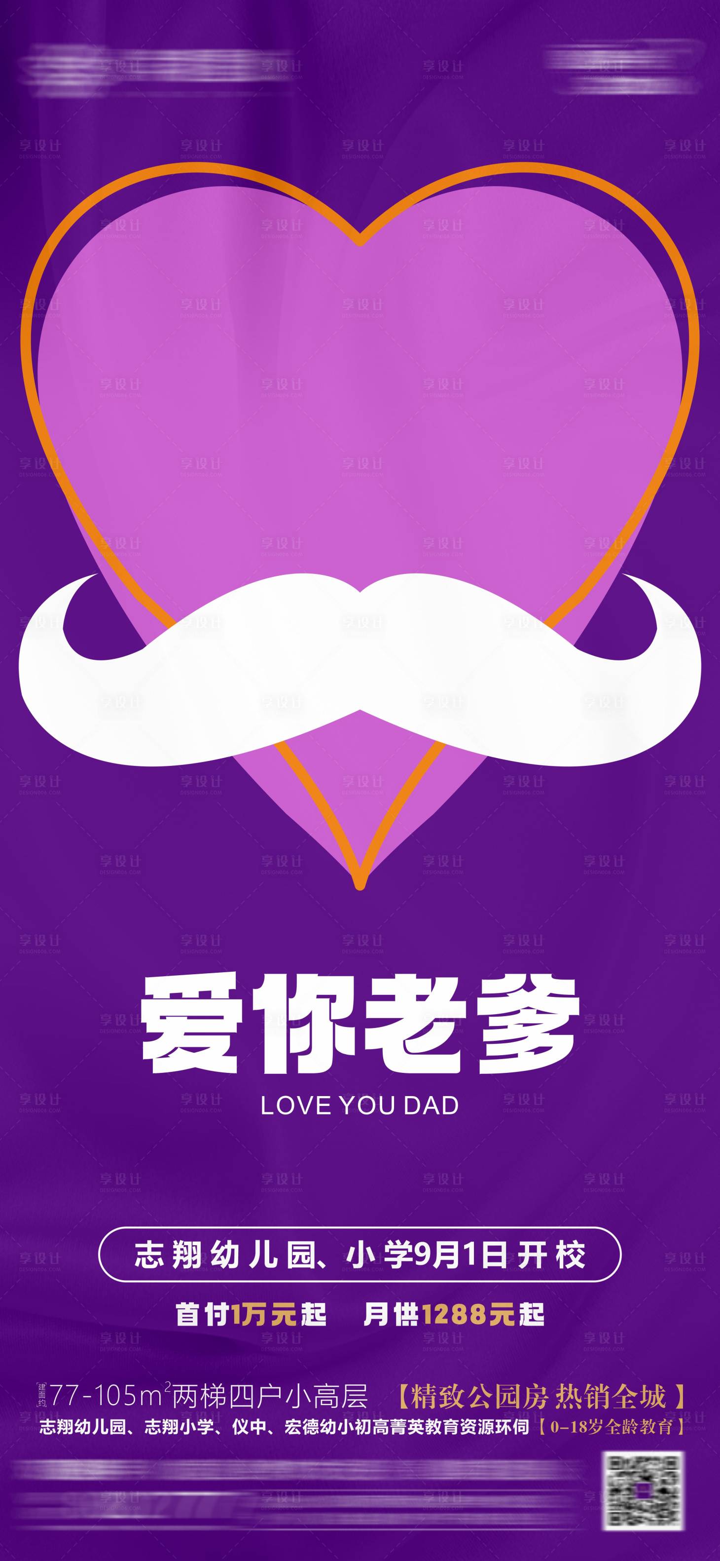 源文件下载【享设计】搜索编号：71390024506471604【父亲节海报】