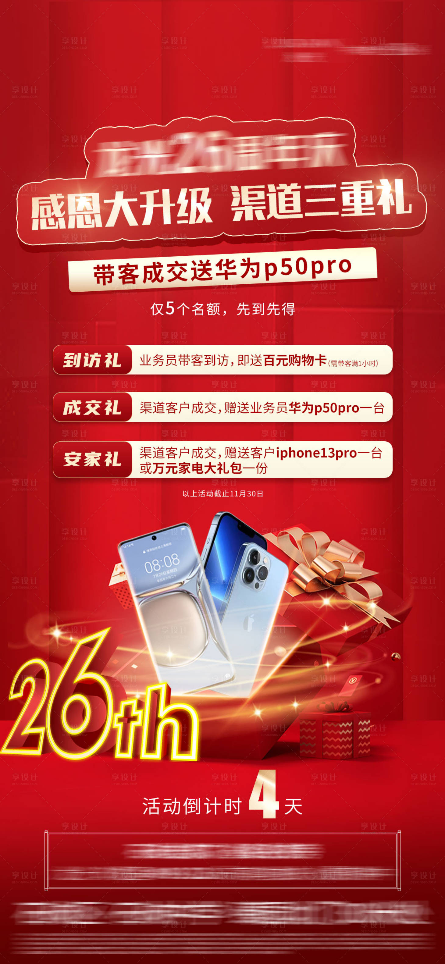 源文件下载【享设计】搜索编号：77650024544696869【地产促销三重礼海报】