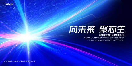 源文件下载【享设计】搜索编号：85430024499634969【科技之光未来发展背景板】