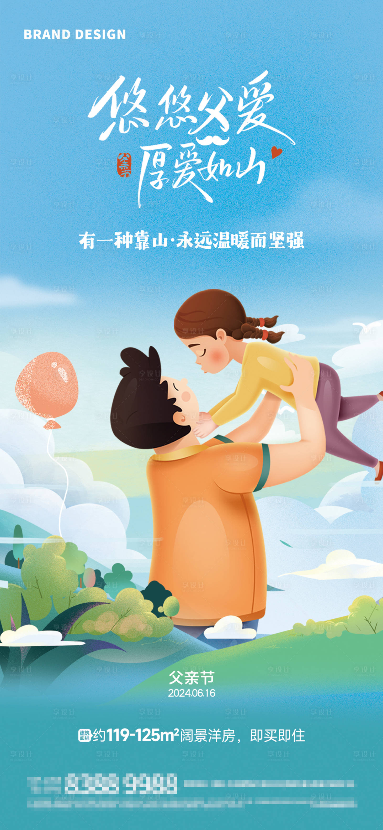 源文件下載【父親節節日海報】編號：37120024538327029