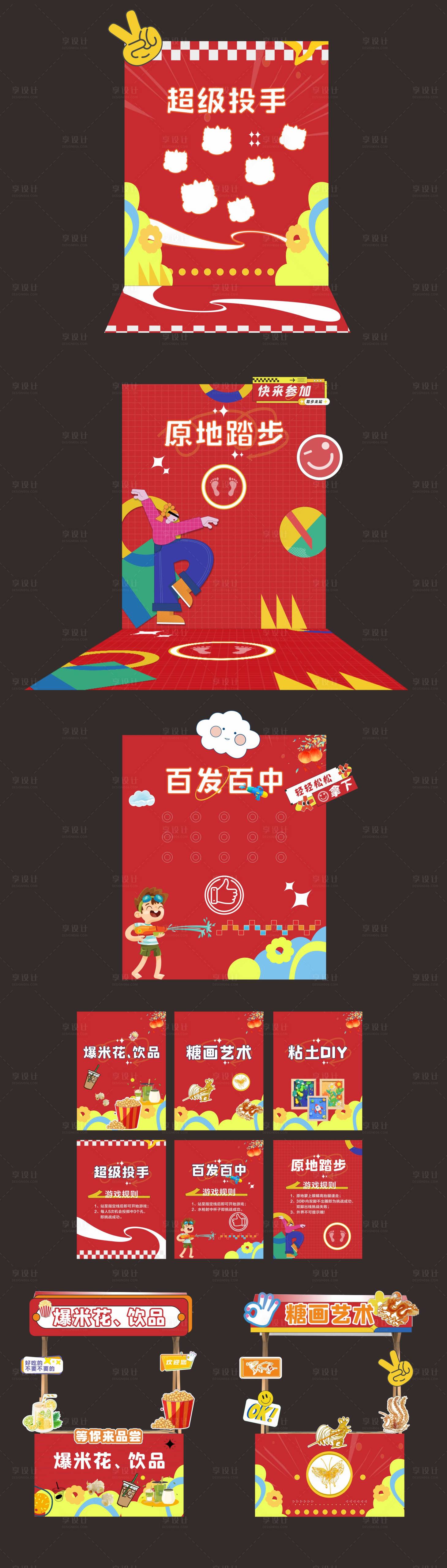 源文件下載【游戲攤位堆頭美陳】編號：79490024532508310