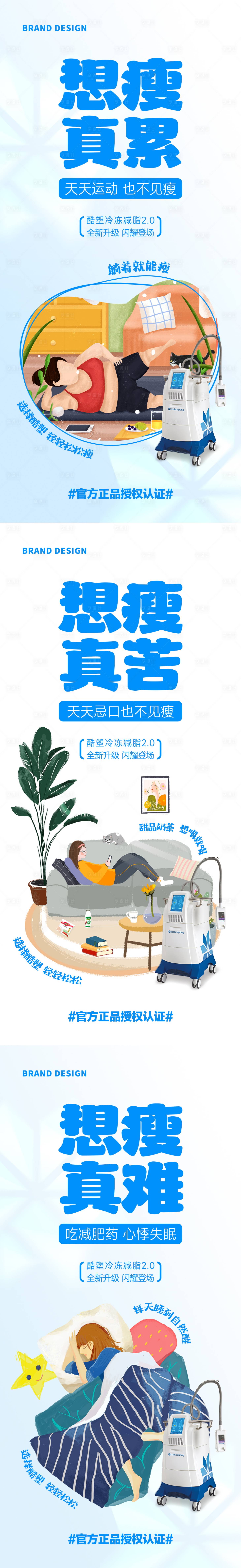 源文件下载【医美减脂项目海报】编号：88300024397644658