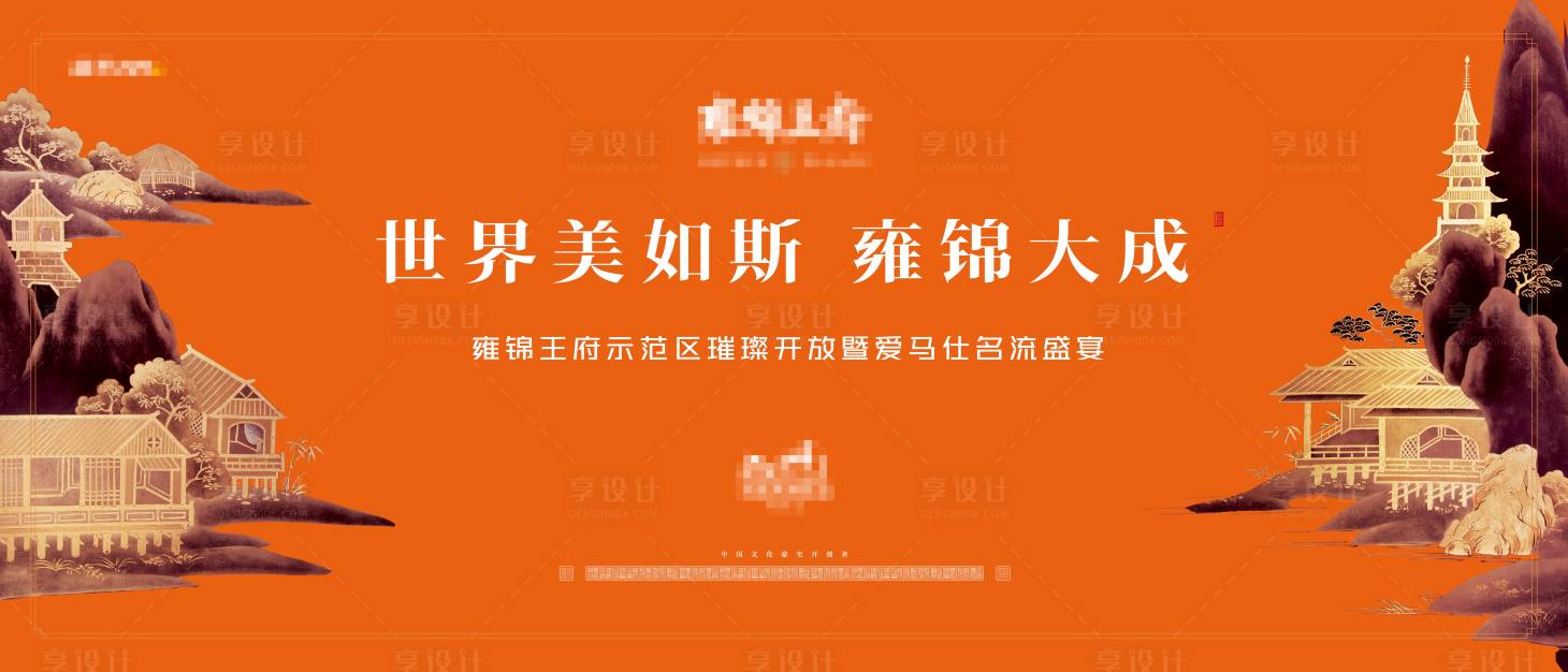 源文件下载【享设计】搜索编号：19750024408627013【房地产活动展板】