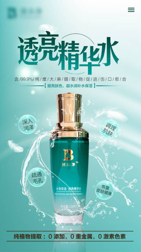 源文件下载【精华水海报】编号：18570024625257851